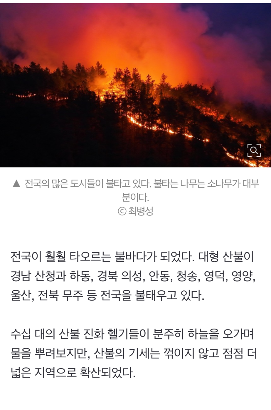 산불 발화지점 가보고 깜짝 놀랐다, 대형산불의 진짜 원인 [최병성 리포트] | 인스티즈