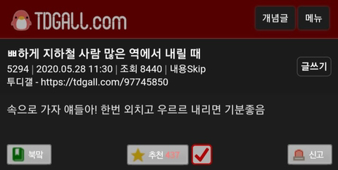 지하철 사람 많은 역에서 내릴 때 | 인스티즈