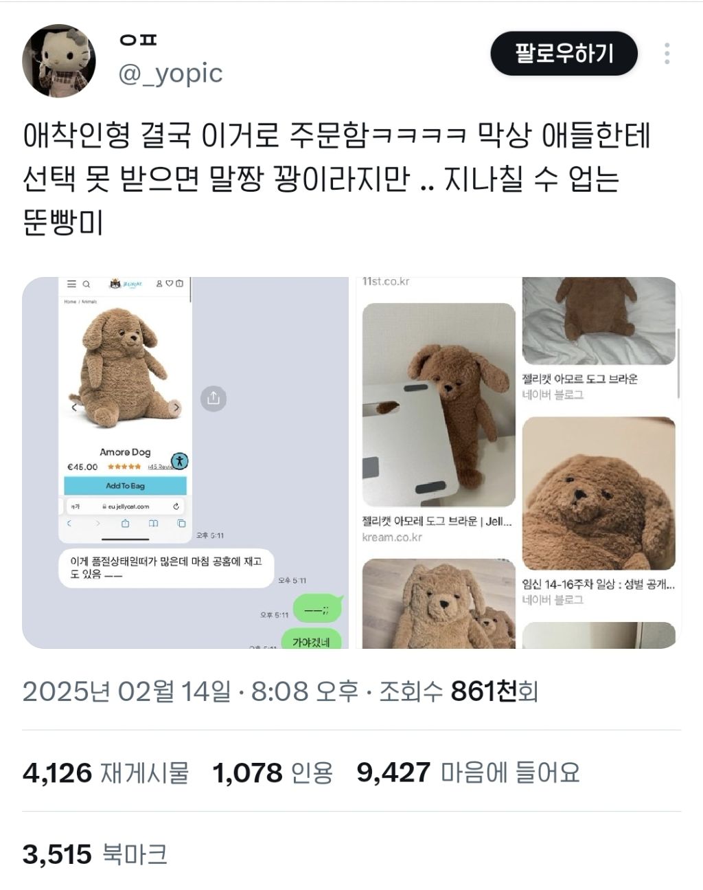 요즘 트위터에서 핫한 애착인형 | 인스티즈