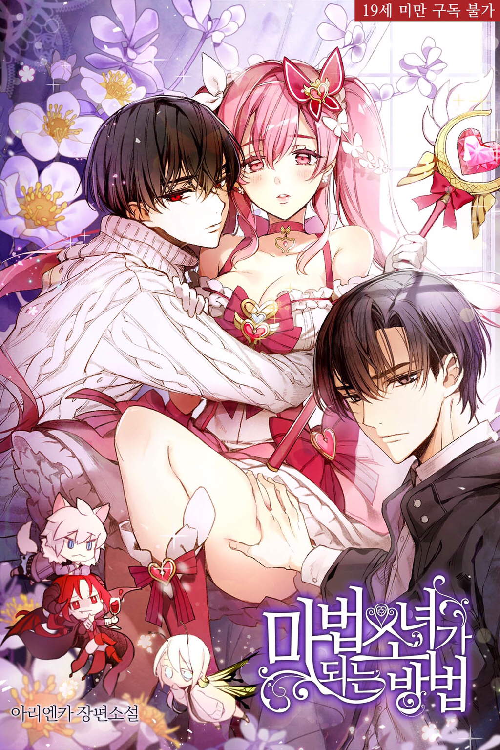 ㄹㅍ) 로맨스 판타지 표지 일러스트레이터(13) - 코코립 | 인스티즈