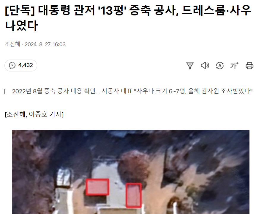 [단독] 대통령 관저 '13평' 증축 공사, 드레스룸·사우나였다 | 인스티즈