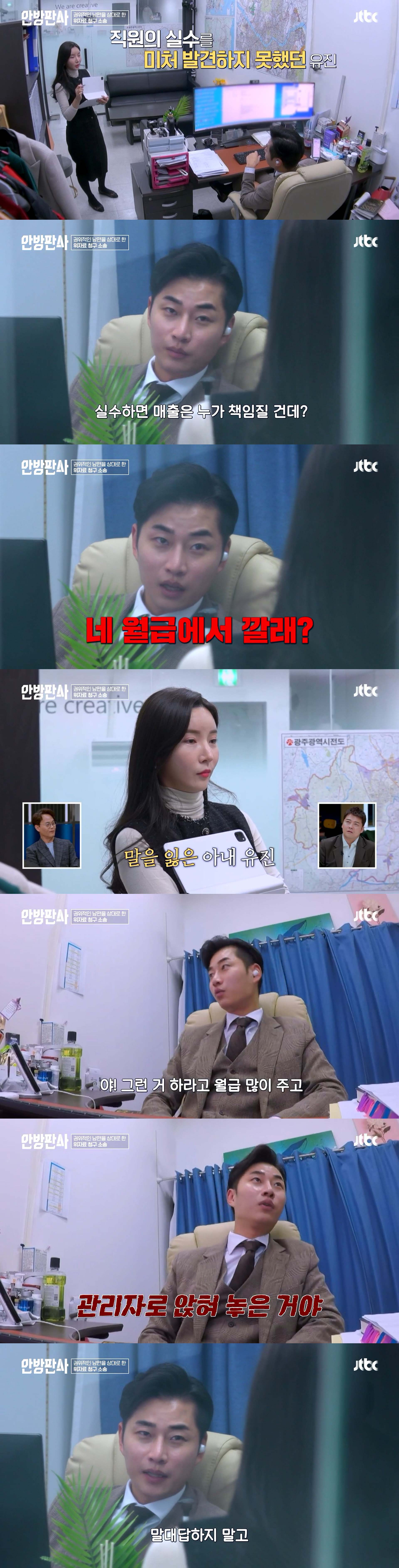 [안방판사] 무시하고 가스라이팅 하는 가부장 남편 고소한 아내 | 인스티즈