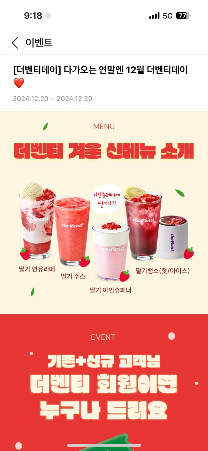 더벤티 오늘 하루만 신메뉴 4종 2,000원 할인 쿠폰 제공 - 세일정보... 알흠다운 공간 더벤티 오늘 하루만 신메뉴 4종 2,000원 할인 쿠폰 제공