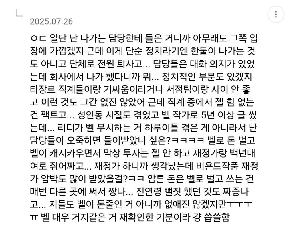 루머가 퍼지는 과정을 보여준 리디 단체퇴사 사건.jpg | 인스티즈