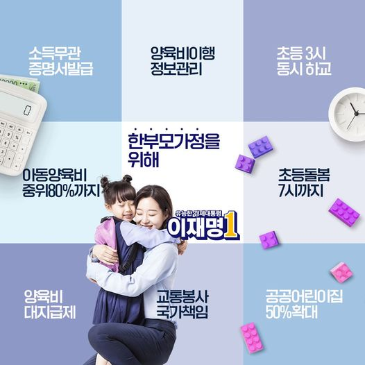 투표를 앞두고, 이재명 공약 총망라 모음ZIP (feat정치참여란 개인 팬클럽 활동이 아니다.) | 인스티즈