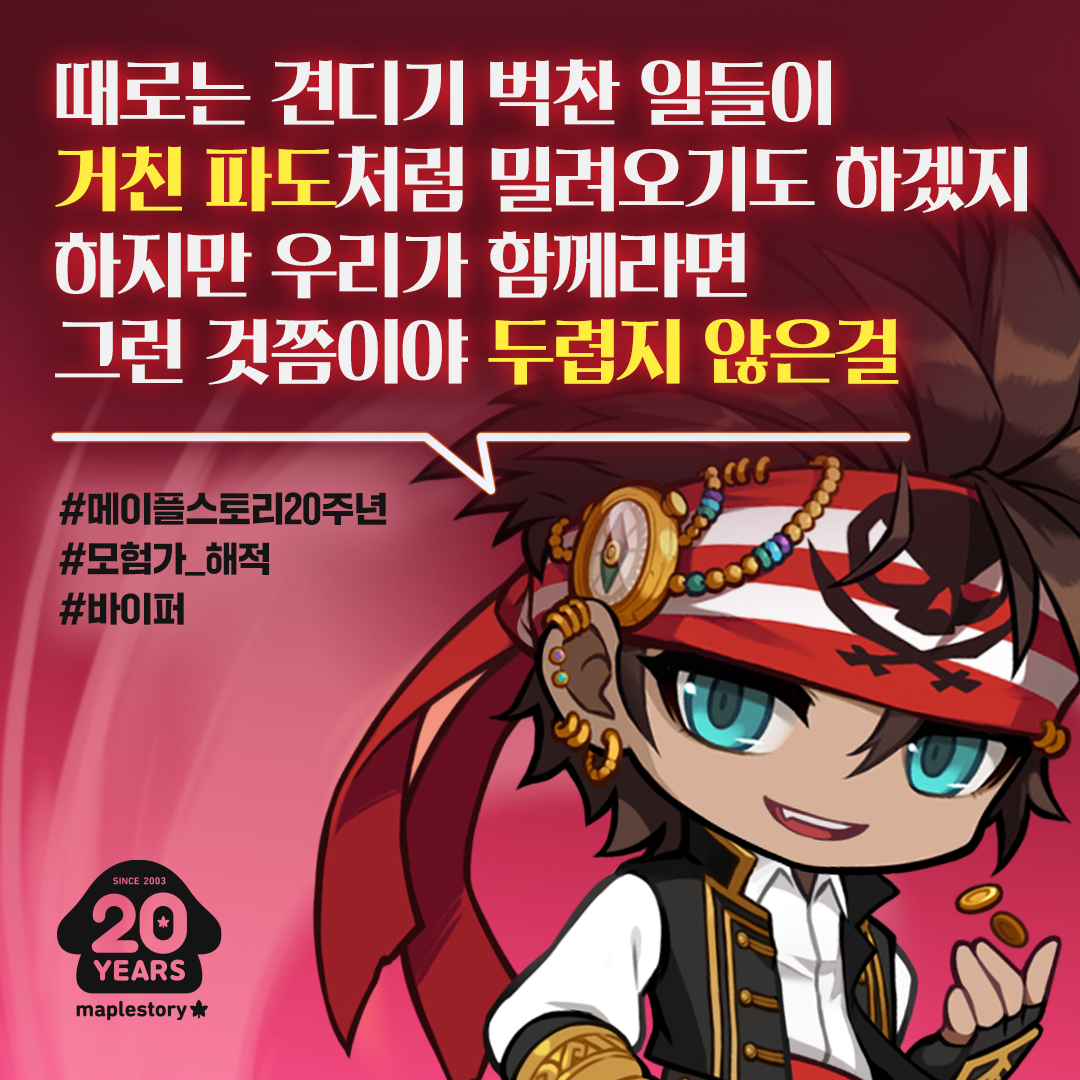 메이플 20주년 일러스트 모든 직업 업로드 완 | 인스티즈