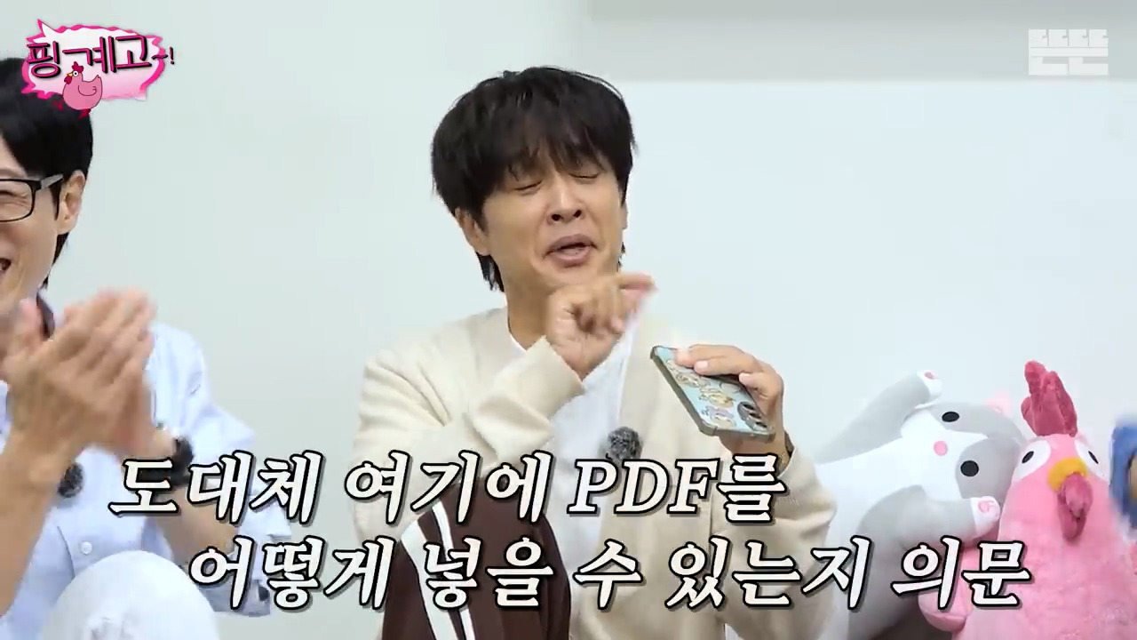 [핑계고] ?? : pdf 파일 여는 방법부터 설명해줘야지....jpg | 인스티즈