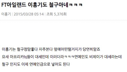 철구 방송 팬이었던 이홍기.jpg | 인스티즈