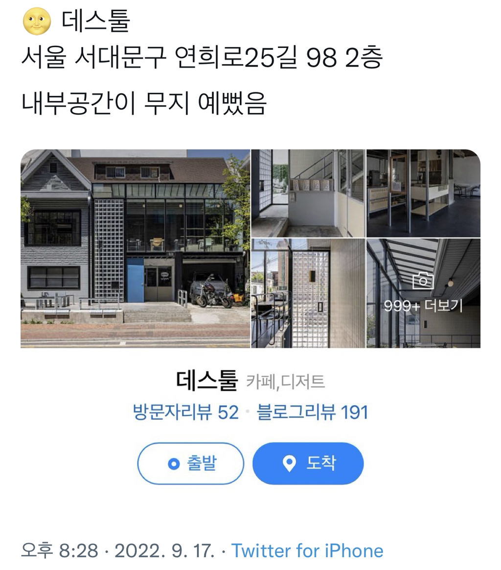 추천하는 서울 맛집&카페 타래.twt | 인스티즈