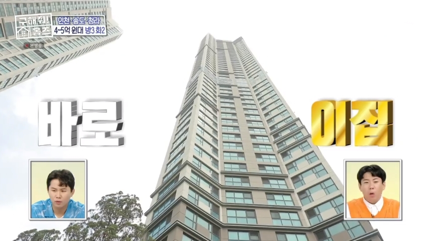 구해줘 홈즈 인천 서구 청라국제도시 전세가 5억인 아파트(최종 선택) | 인스티즈