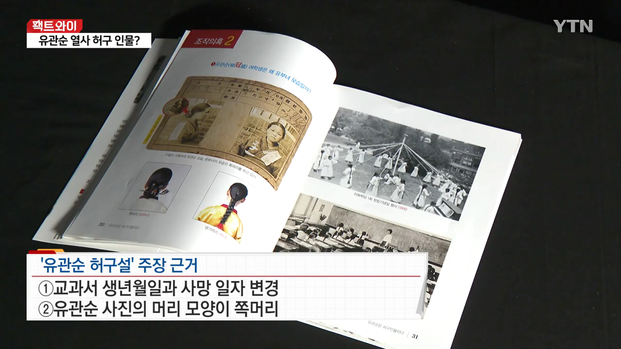 유관순은 날조라고 주장하는 한국인들 | 인스티즈