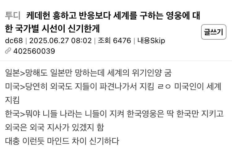 케데헌 흥하고 세계를 구하는 영웅에 대한 국가별 시선이 신기한게 | 인스티즈