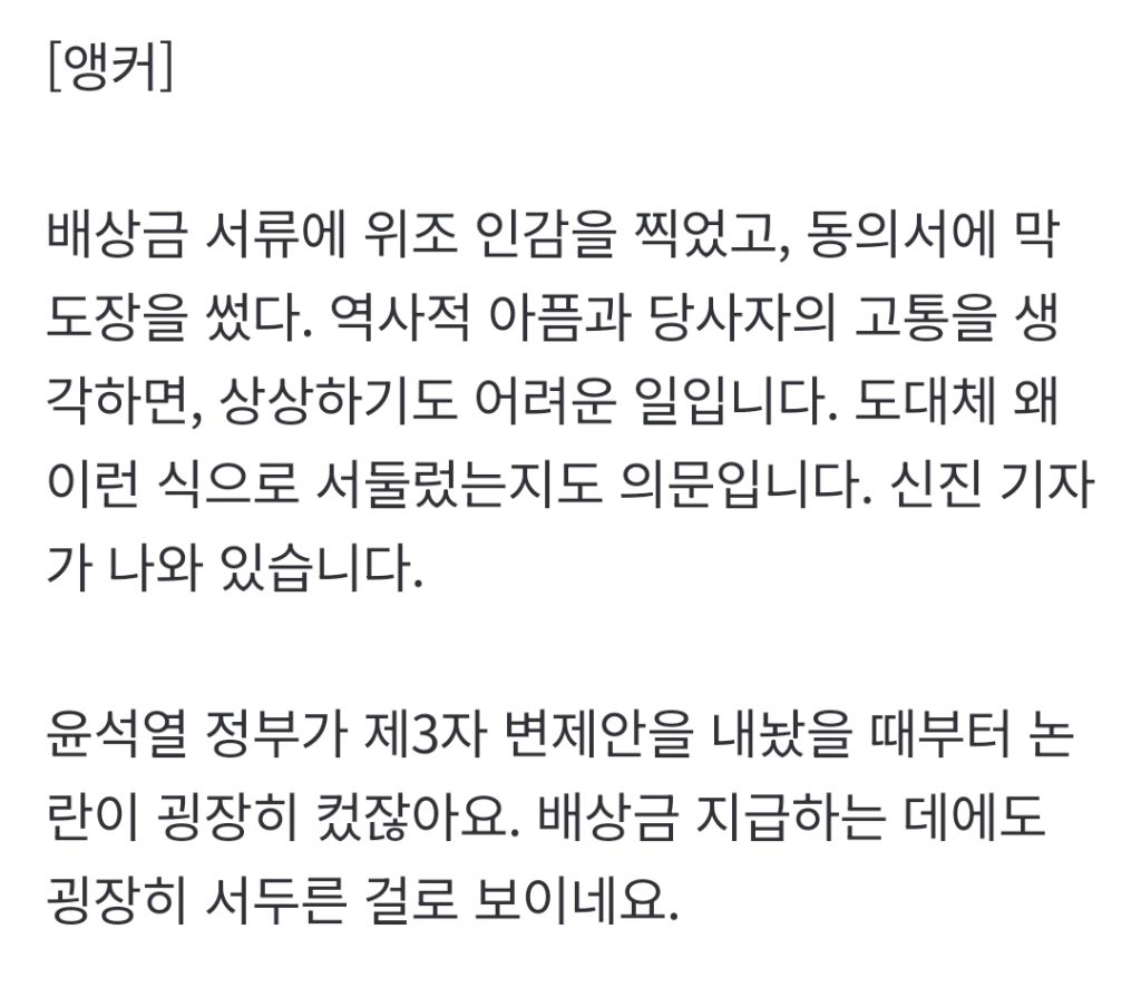 윤정부 시기 일제강제노동 피해자 분들 '제3자변제안' 동의 시키려고 위조 인감까지 동원함 | 인스티즈