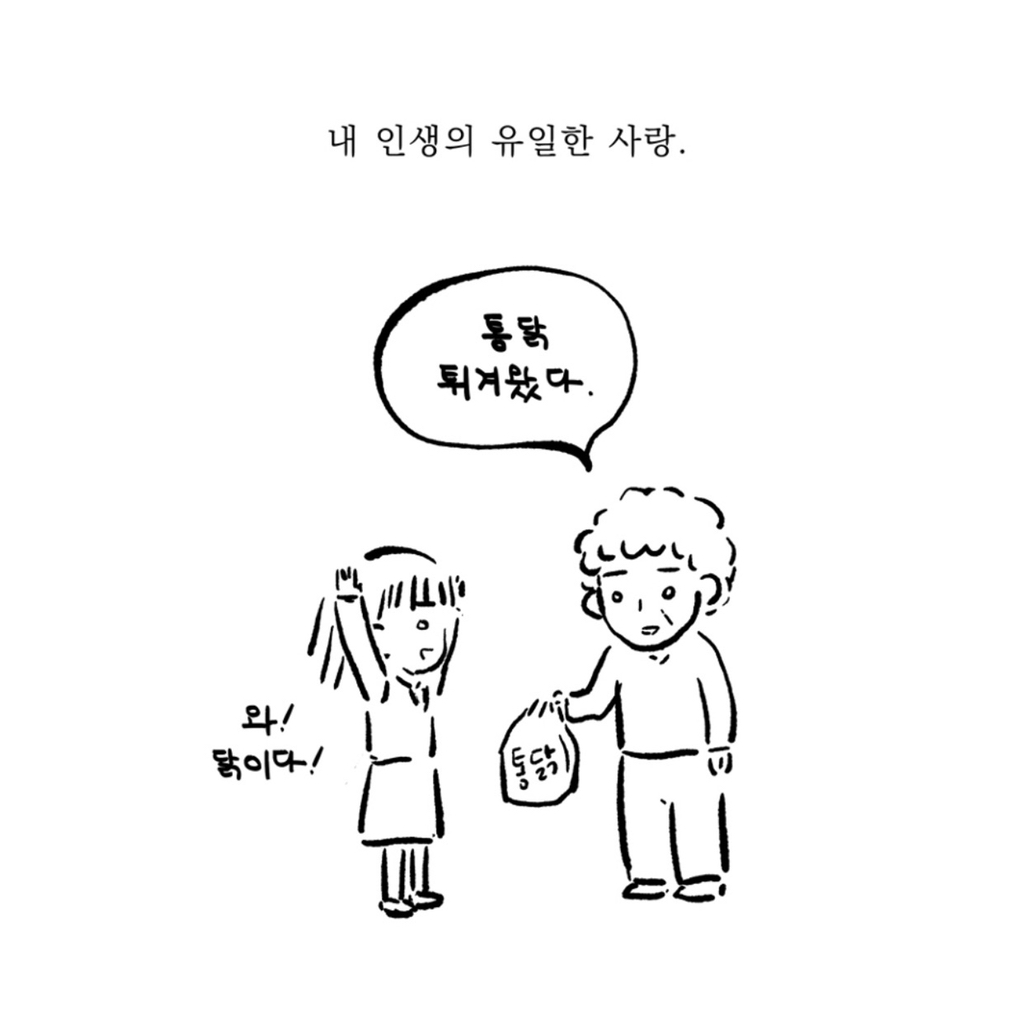 알고 보니 그게 사랑이었더라.webtoon | 인스티즈