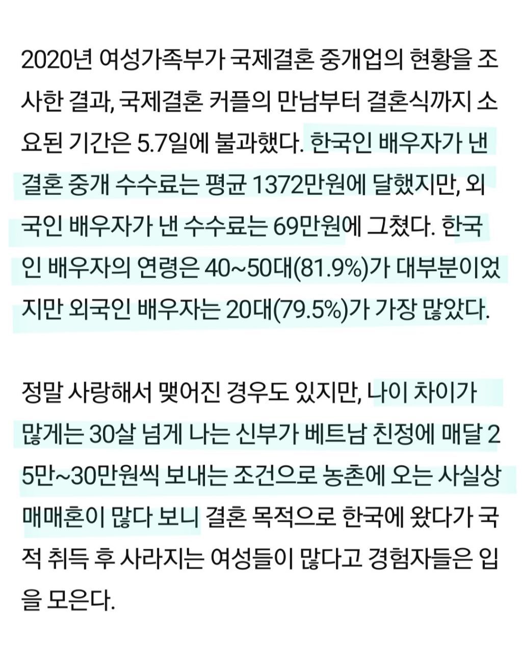 "비자 나오면 도망”…노총각 국제결혼 실태 | 인스티즈