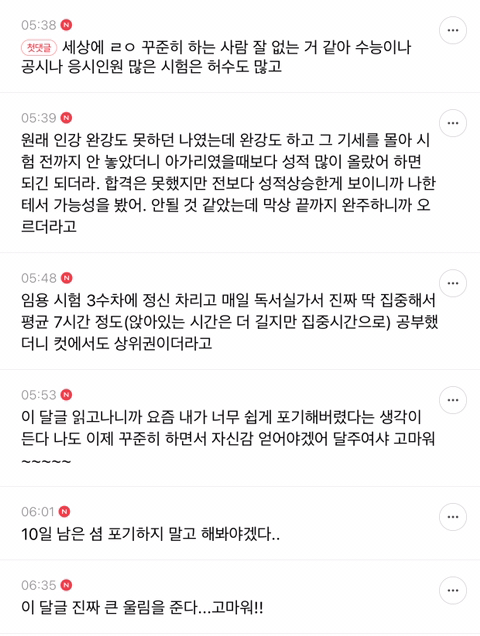 꾸준히 완주만 해도 상위10%라는 인생조언 여시들이 직접 느껴본 썰 말하는 달글캡쳐 | 인스티즈