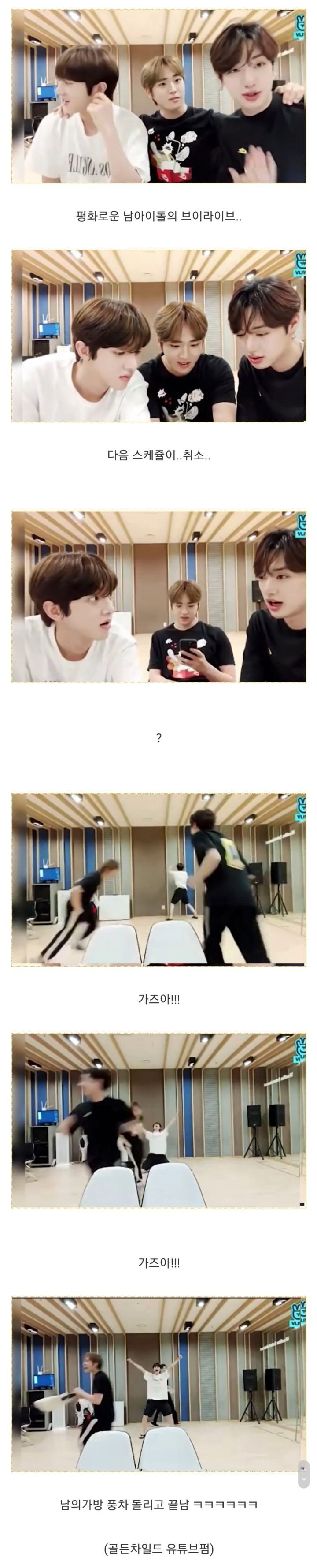 스케쥴이 취소된 아이돌 반응.jpg | 인스티즈