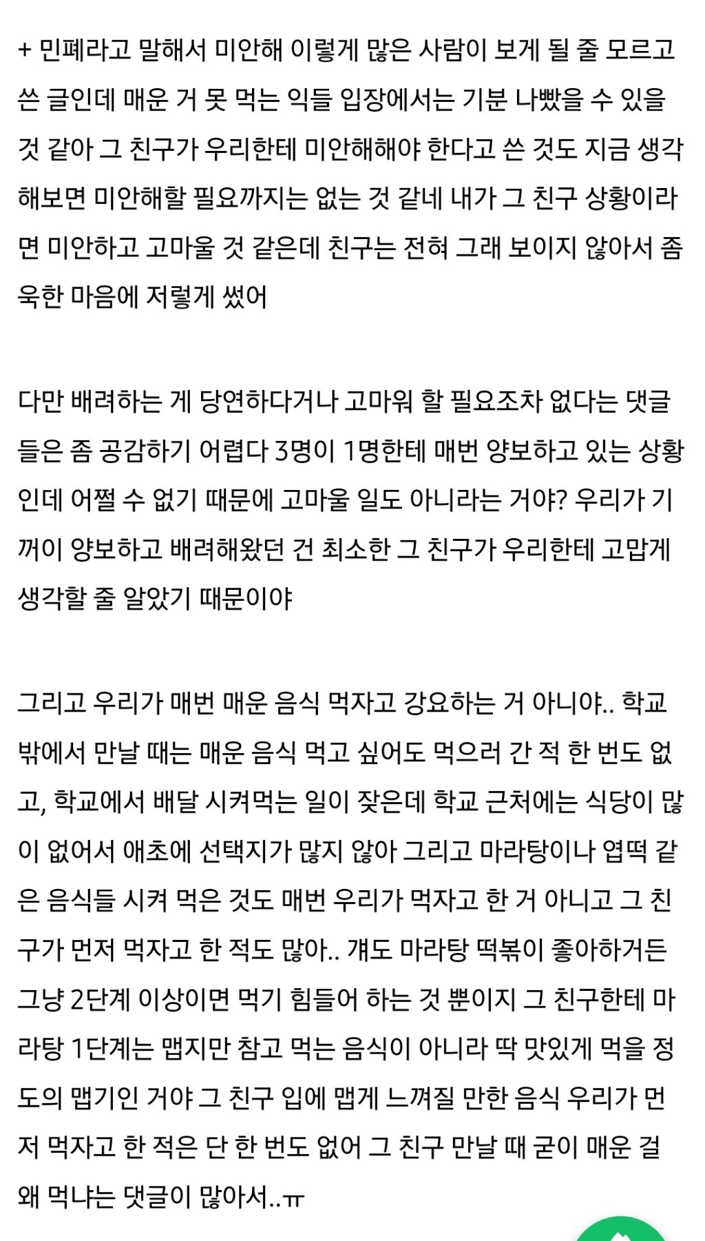 맵찔이 친구 본인이 민폐인 걸 왜 모를까ㅋㅋㅠ 짜증남 | 인스티즈
