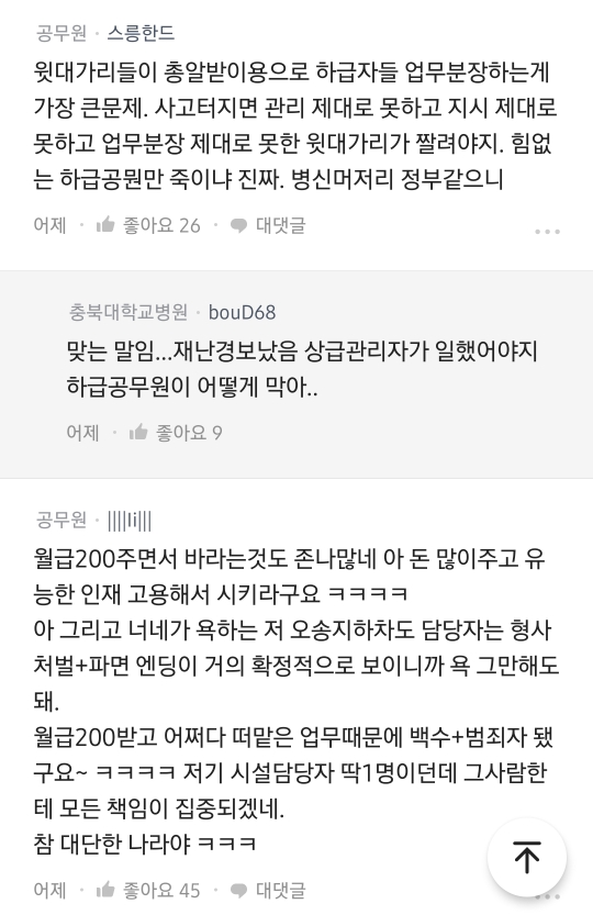 이번 사고 관련담당 오송 시설관리 공무원.. | 인스티즈