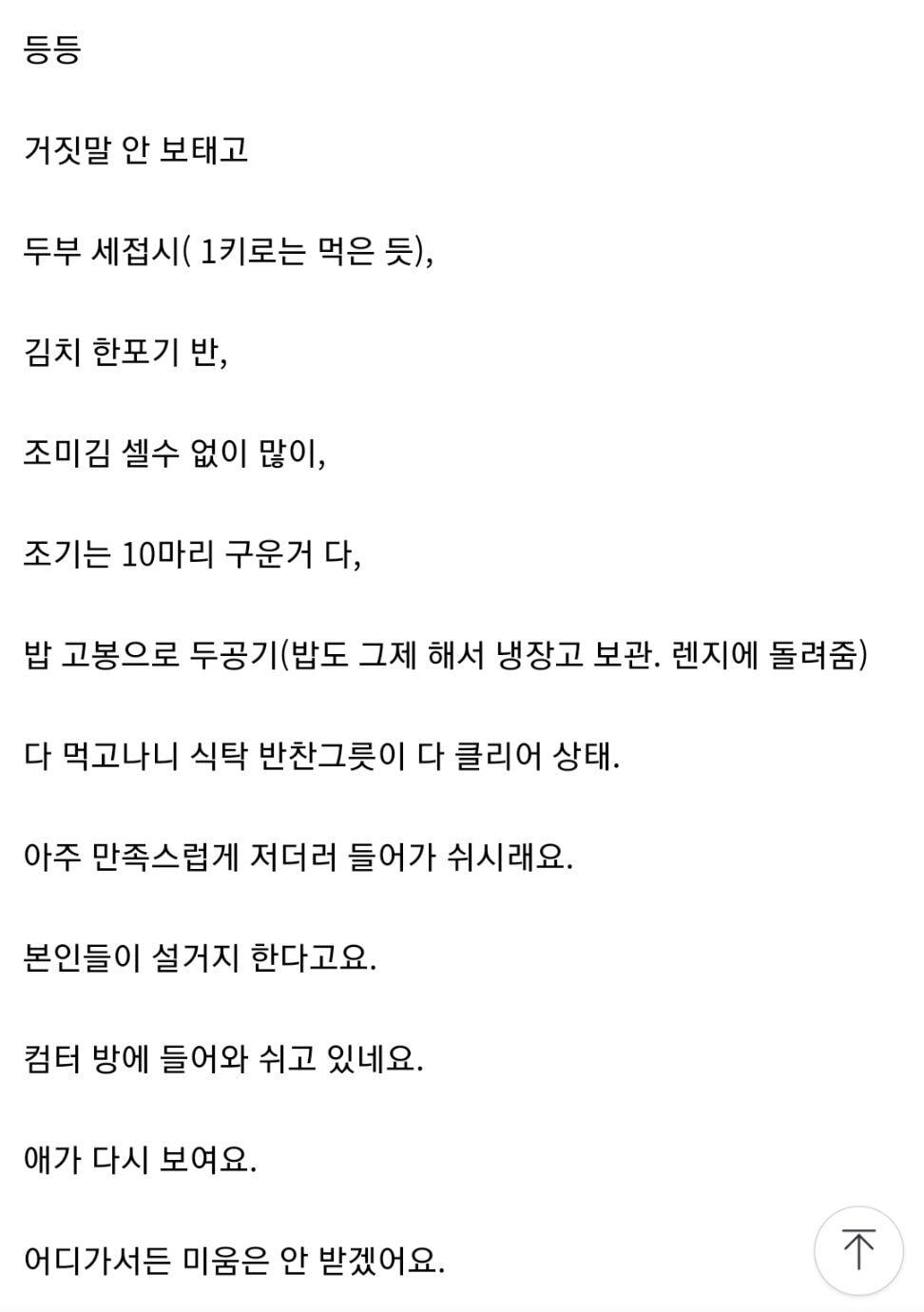 아이 친구가 우리집 반찬을 많이 먹네요ᆢ | 인스티즈