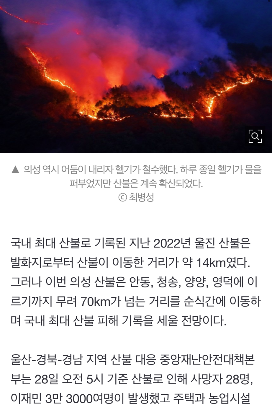 산불 발화지점 가보고 깜짝 놀랐다, 대형산불의 진짜 원인 [최병성 리포트] | 인스티즈