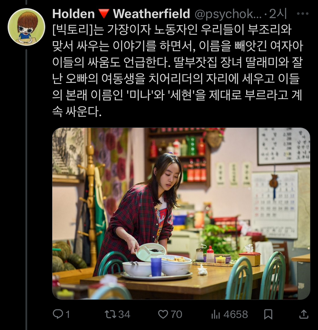읽고 나면 영화 빅토리가 더 좋아지는 리뷰 | 인스티즈