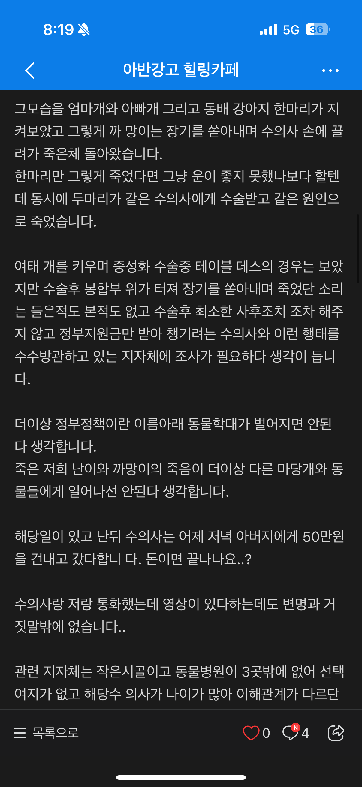 정부 지원사업인 시골 마당견 중성화 사업으로 건강하던 1살 강아지 두마리가 장기를 쏟아내며 사망했습니다 | 인스티즈