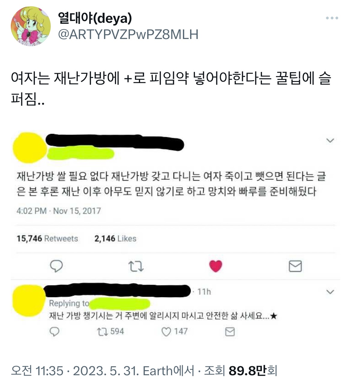 재난가방 쌀 필요 없다 | 인스티즈