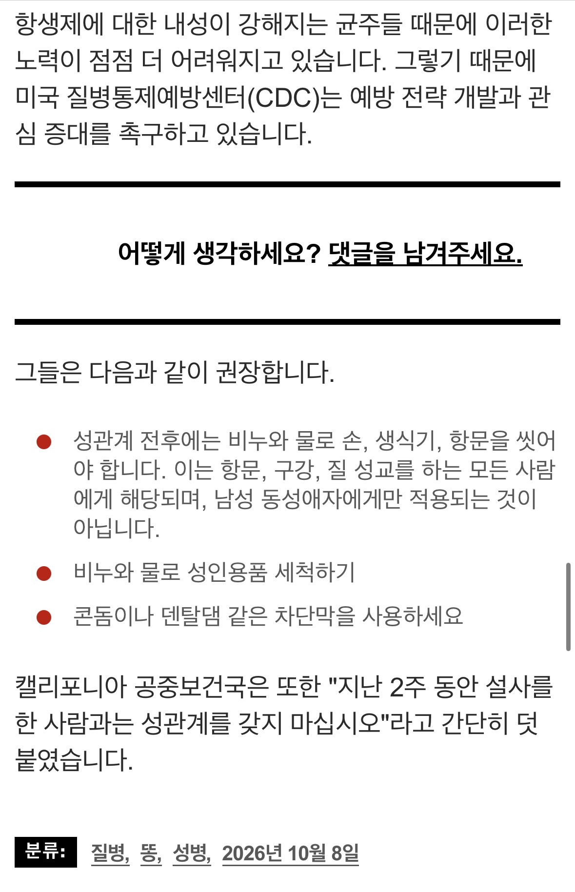 미국 남자 동성애자,양성애자들 사이에서 성병성 이질이 급격히 확산중 - 악플달면 쩌리쩌려버려 - ＊여성시대＊ 차분한 20대들의 ...