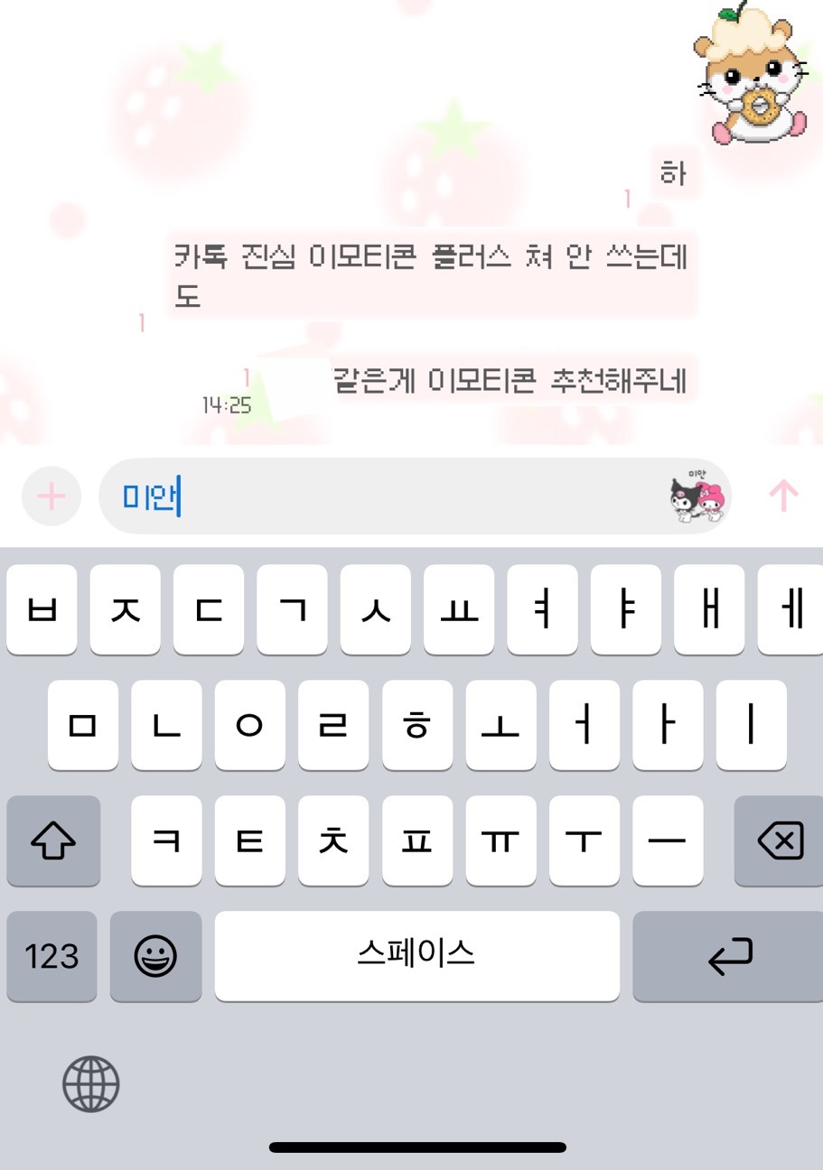 카톡 진심 미친 듯 | 인스티즈