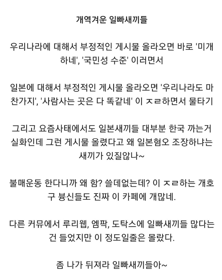 일빠들 심리.jpg | 인스티즈