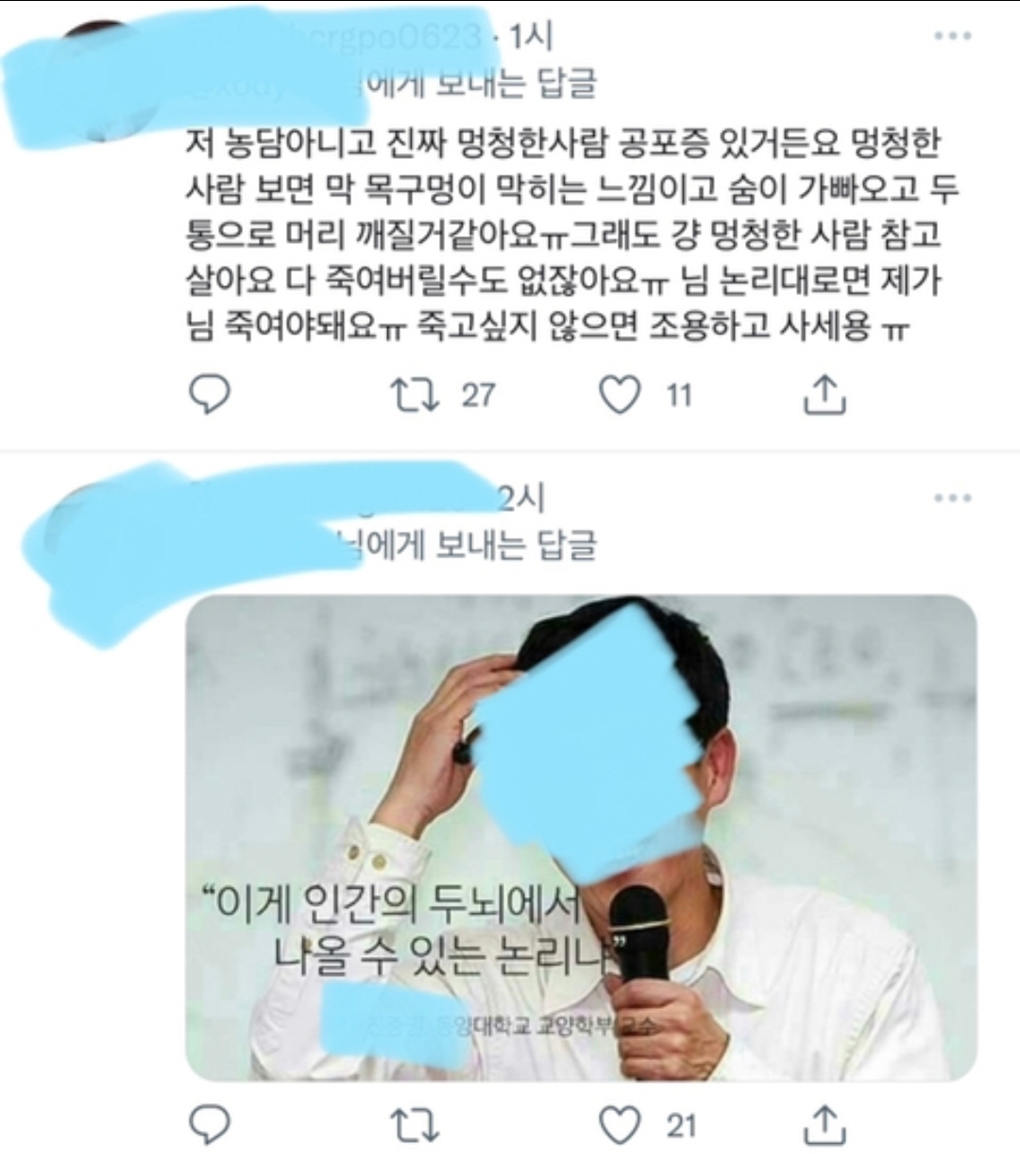 트위터에서 아이돌 중국멤버 건드리면 생기는일.jpg | 인스티즈