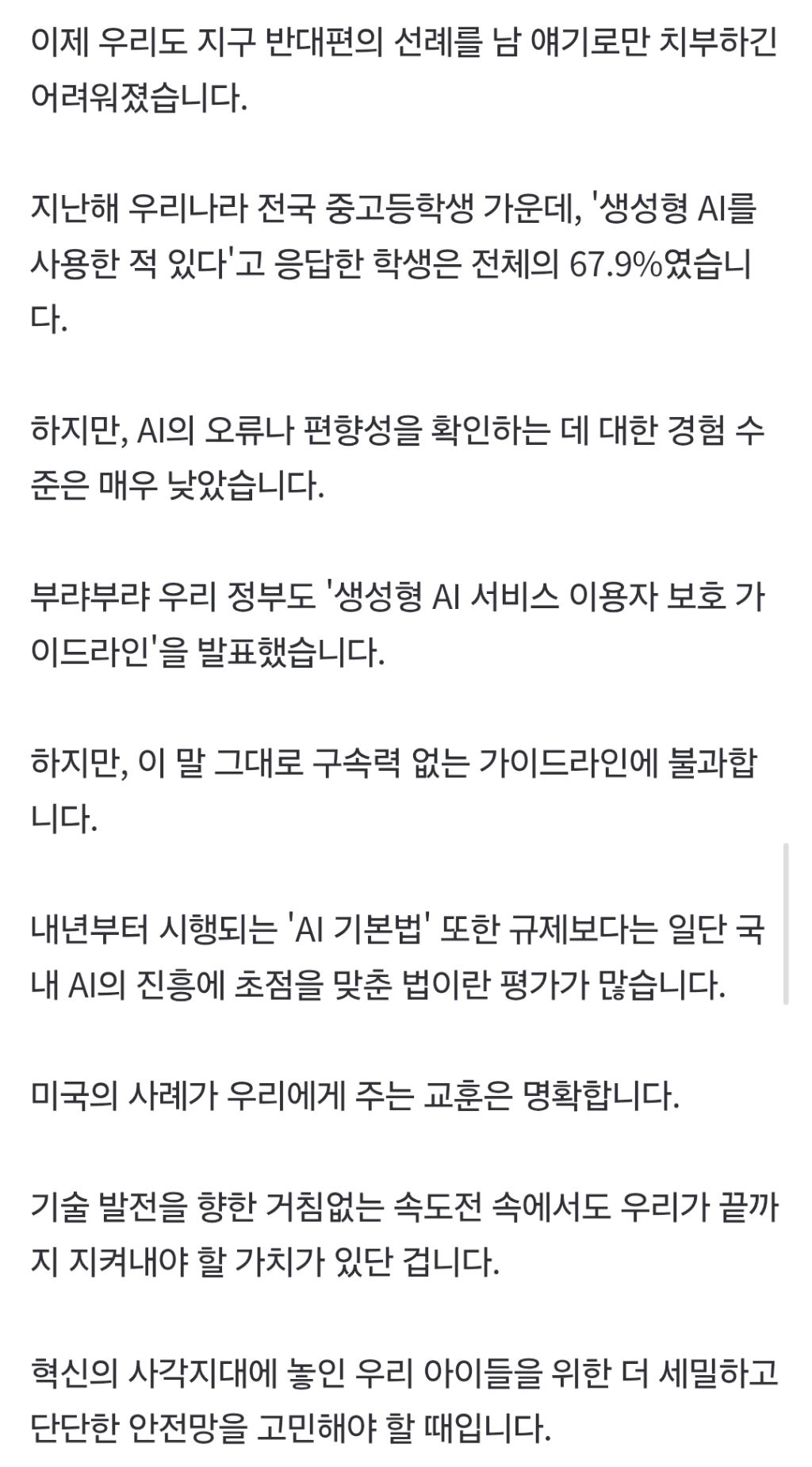"내 아들 죽인 건 사람이 아니었다"…14살 소년이 AI와 나눈 '충격적 채팅' [글로벌인사이트] | 인스티즈