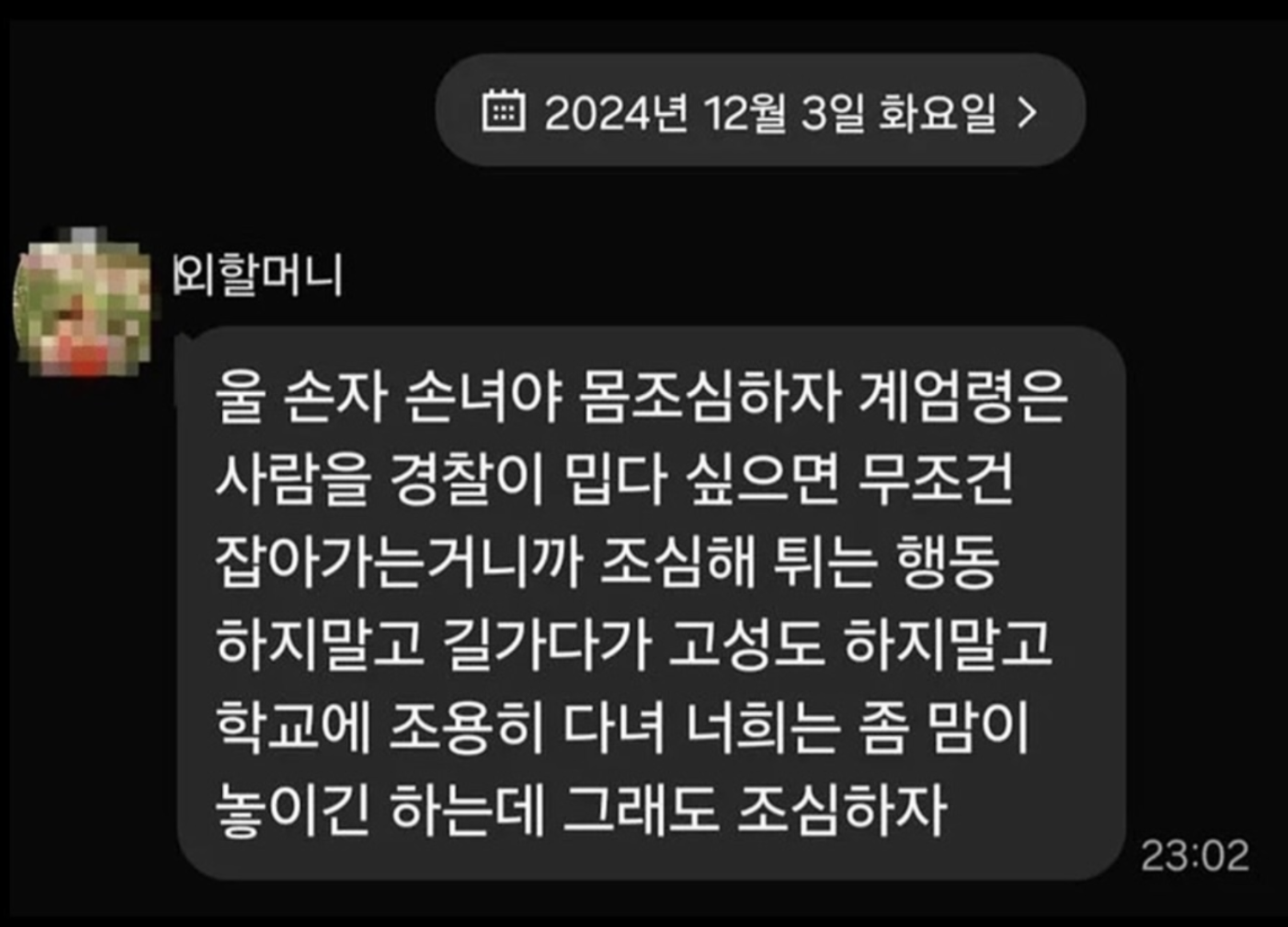 자녀가 시위 나간 걸 알게 된 부모님 카톡.jpg | 인스티즈