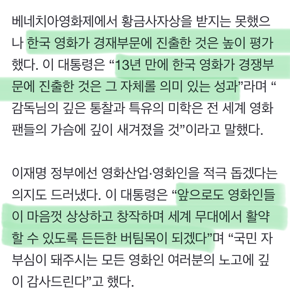 이재명 대통령 "박찬욱 감독이 우리 영화 위상 높여” | 인스티즈