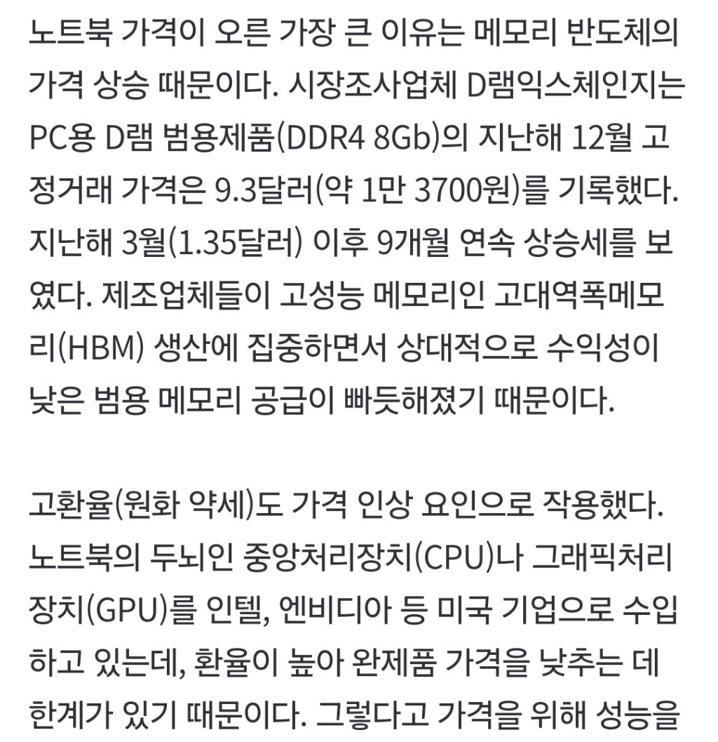 "진작 살걸" 불과 1년 새 100만원 뛰었다…사치품이 되어버린 노트북 | 인스티즈