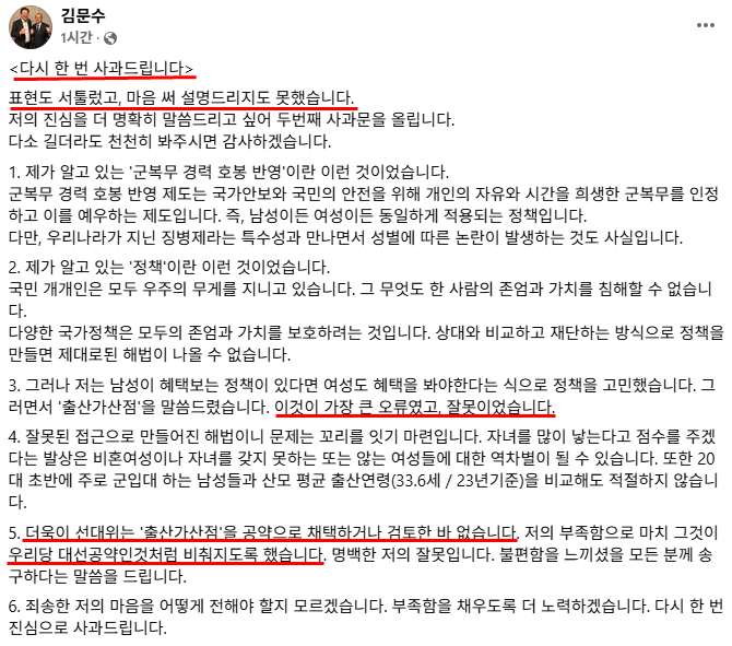 민주당 김문수 '출산가산점' 다시 사과 | 인스티즈