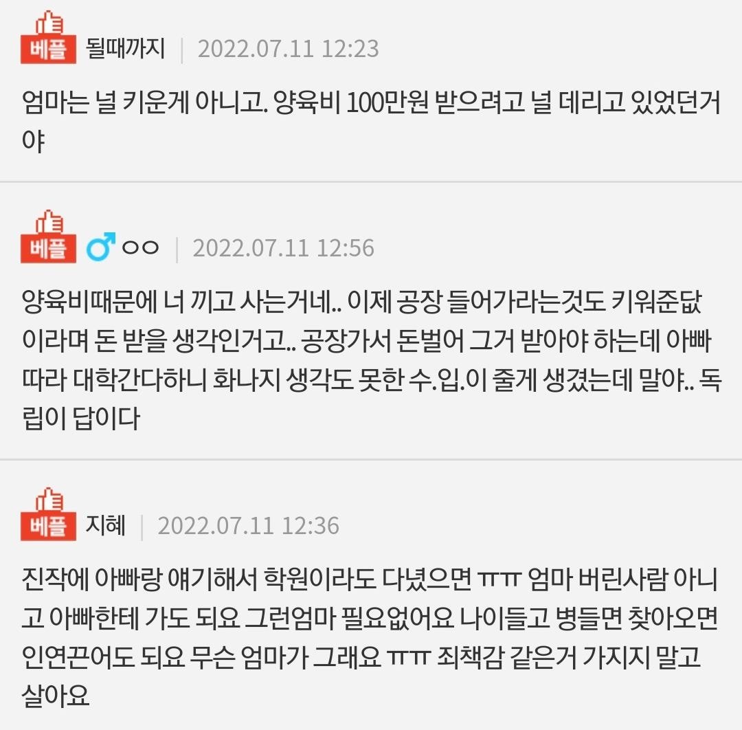 엄마가 왜 이혼당했는지 너무 잘알겠다.pann | 인스티즈
