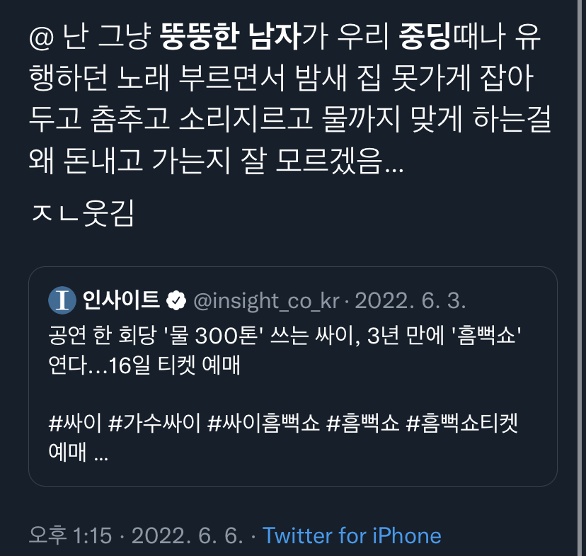 싸이 흠뻑쇼 관련 띵문 | 인스티즈