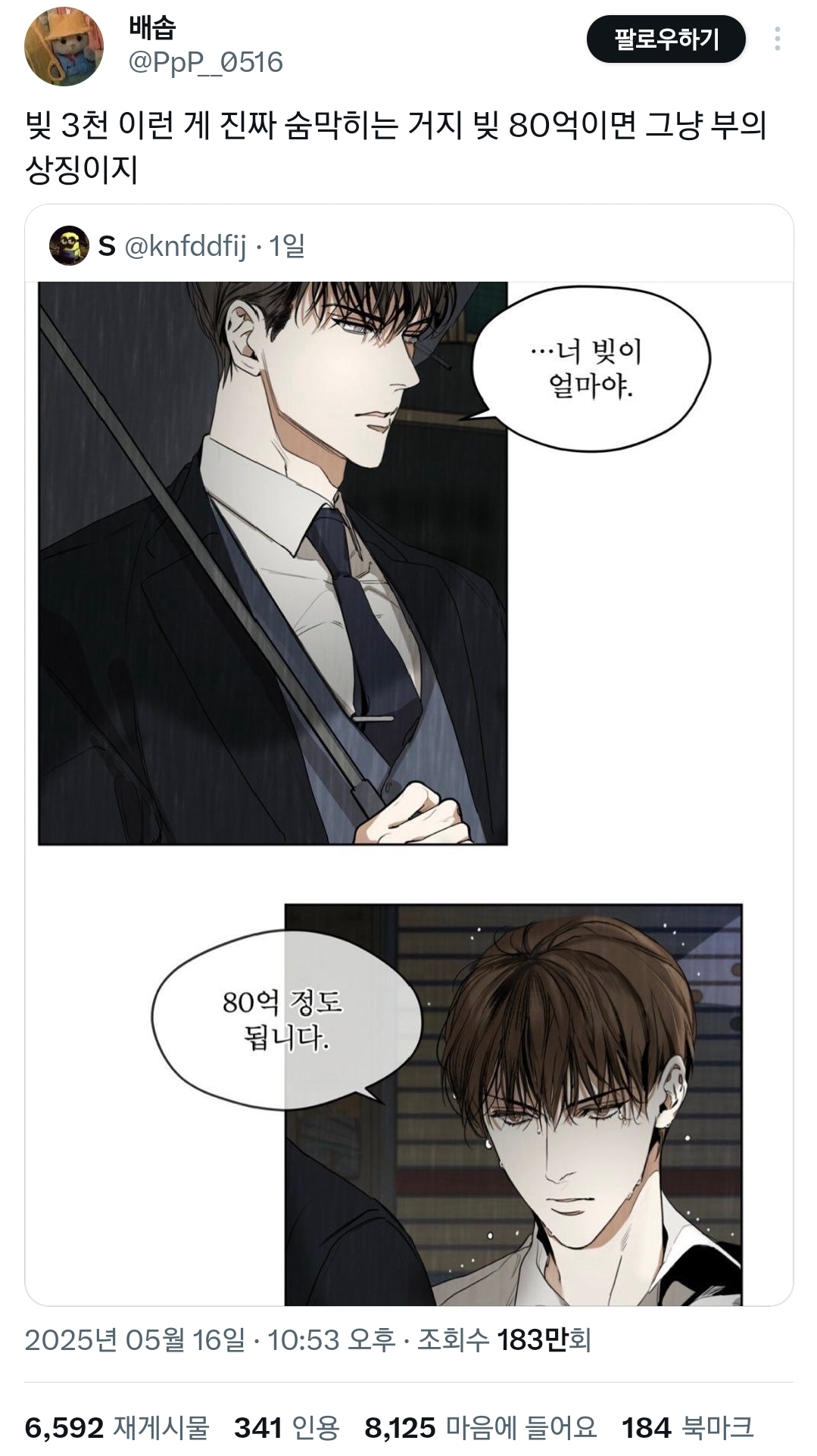 요즘 BL웹툰 수가 가진 빚 수준.twt | 인스티즈