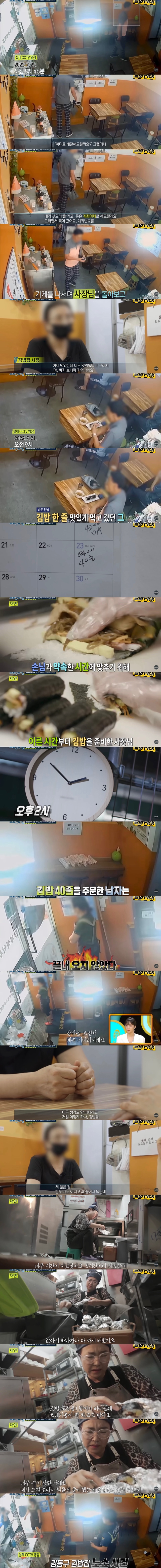 김밥 40줄 노쇼맨 찾아낸 방송국 | 인스티즈