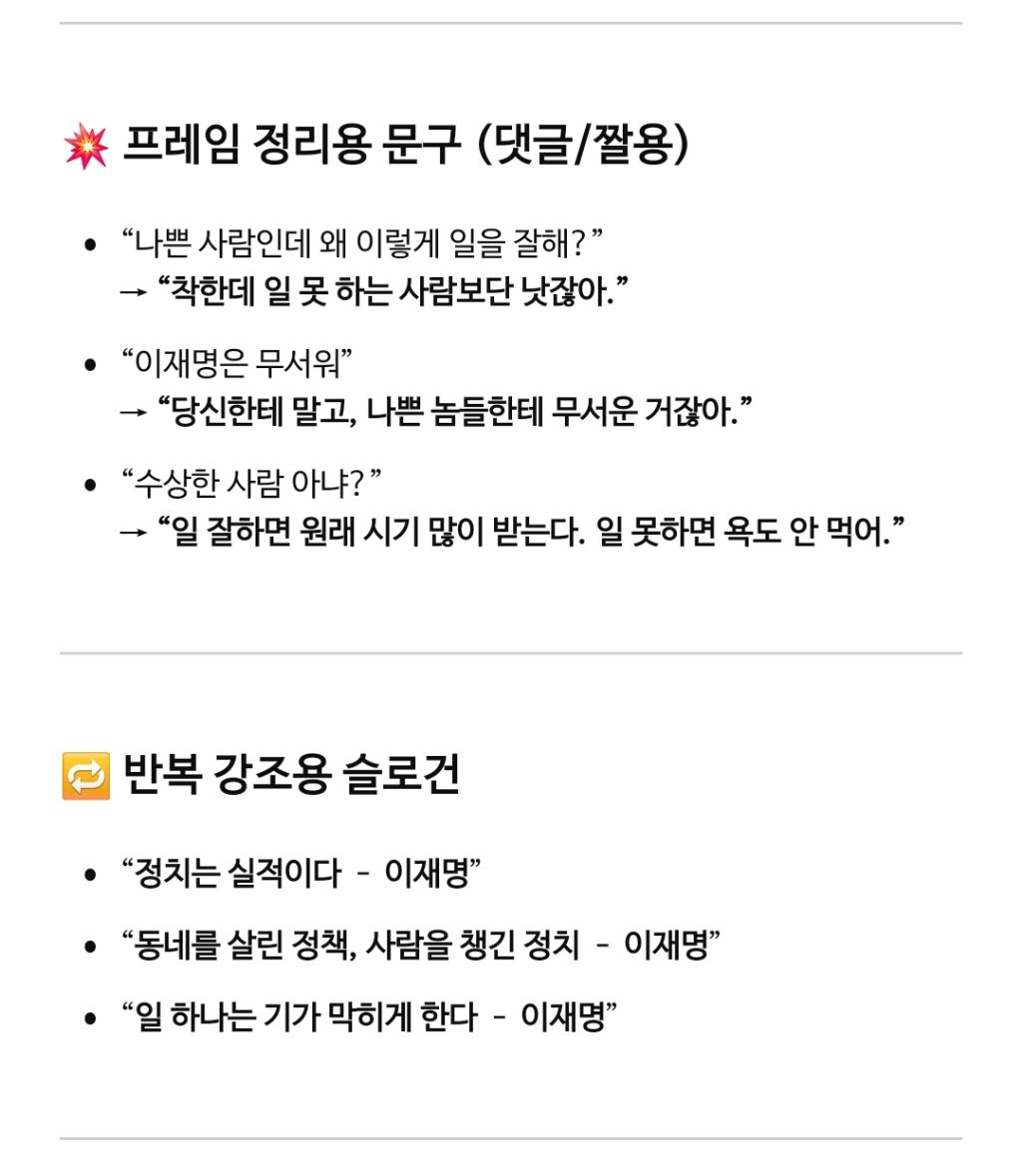 gpt한테 이재명 악마화프레임 어떻게 격파하냐고 물어봄 | 인스티즈