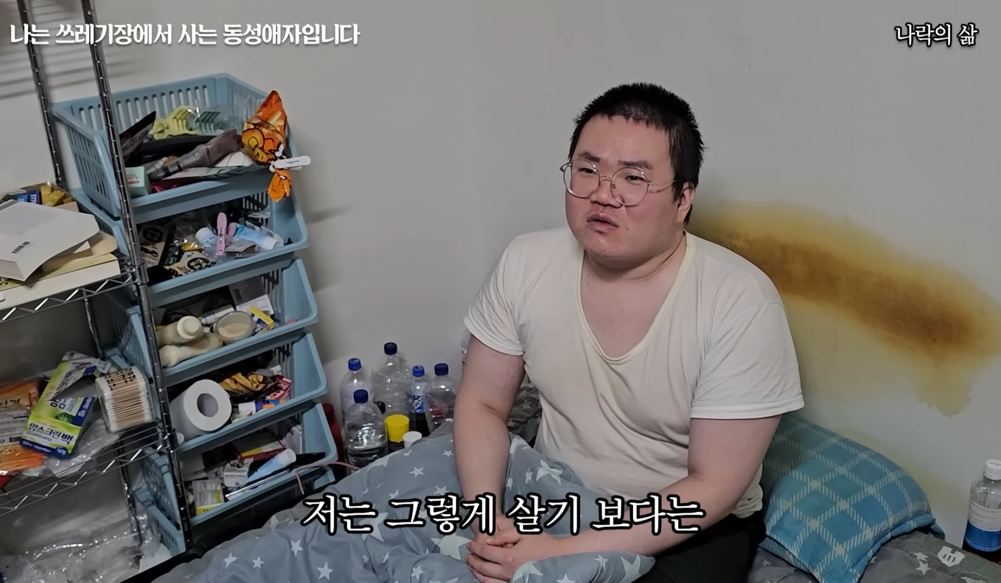 기초생활수급자 게이남 일상 | 인스티즈