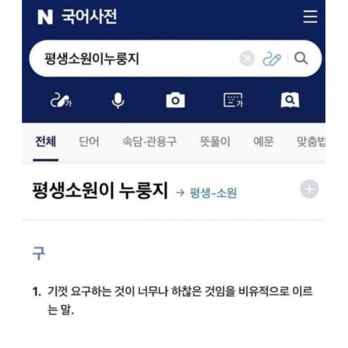 많이들 모르는 귀여운 속담 | 인스티즈