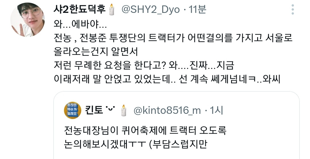 퀴어축제에 전농 트랙터 온다고 퍼트리는 중... | 인스티즈