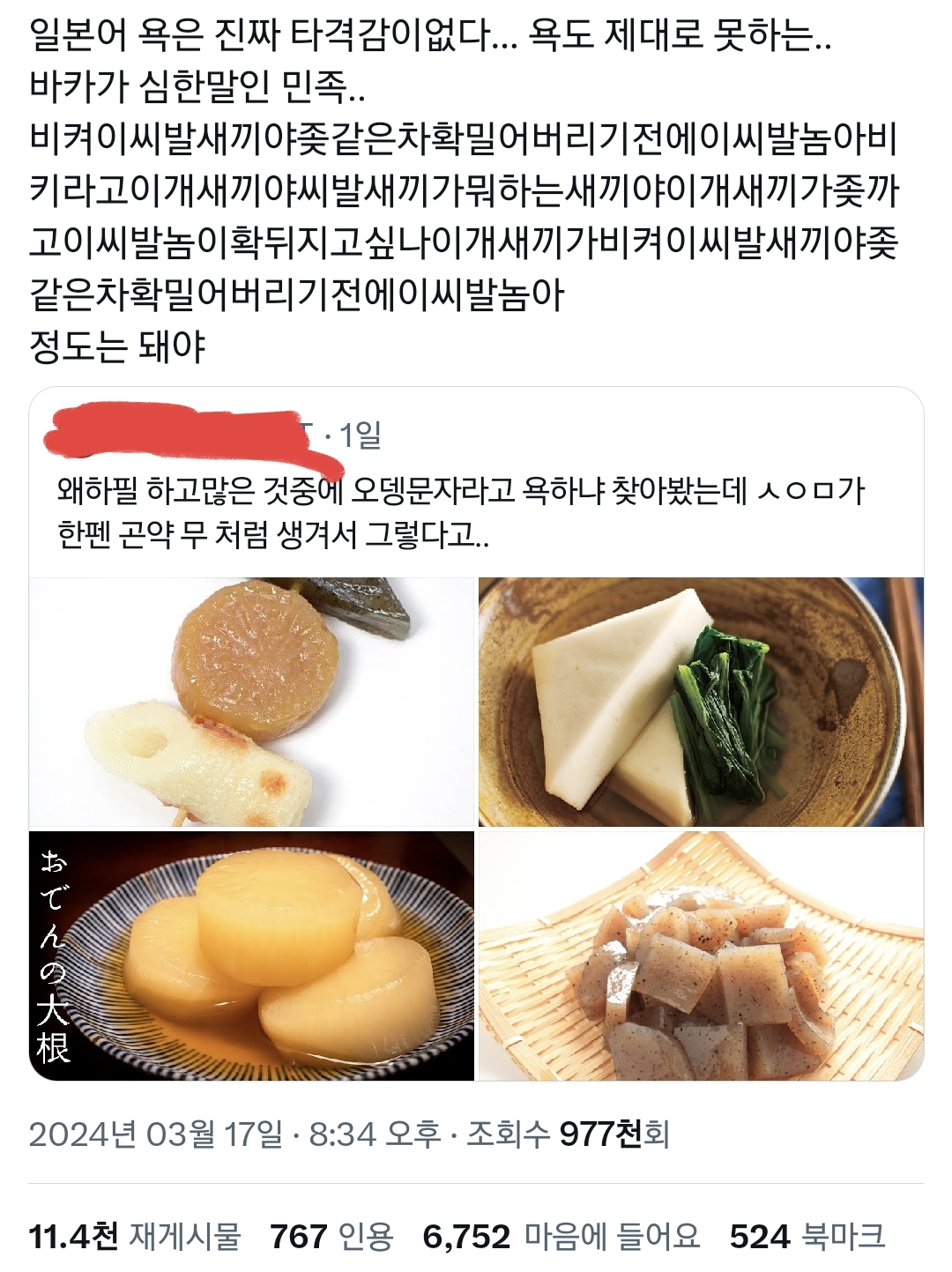 일본인의 한글 모욕에 타격 1도 없는 한국사람들.twt | 인스티즈