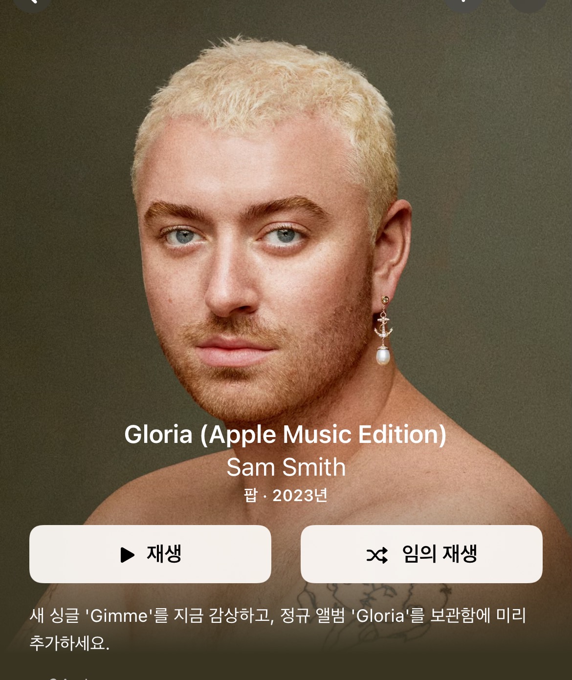 샘스미스 왜 살 안빼?? 빨리 빼라고 해 | 인스티즈