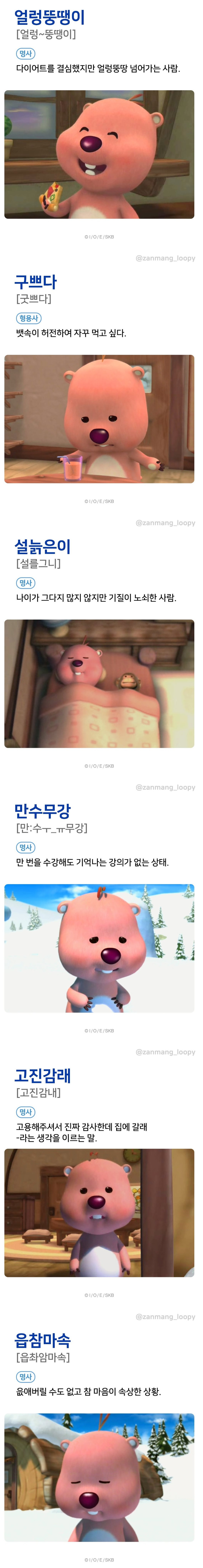 [잔망루피] 매일이 구쁜 얼렁뚱땡이🩷 | 인스티즈