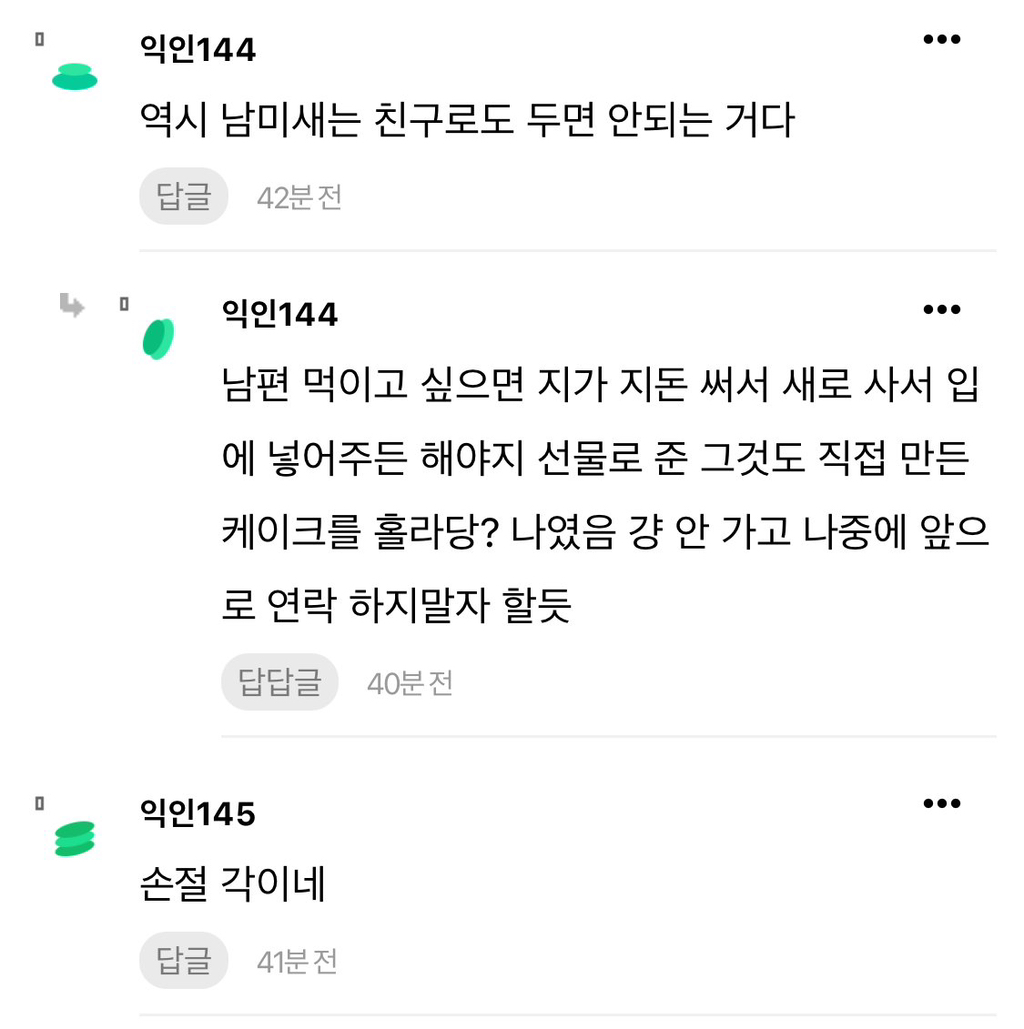 친구가 내가 만든 생일케이크를 남편 줬음... | 인스티즈