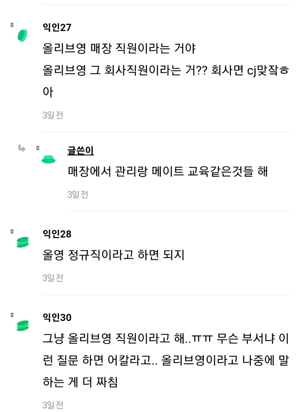 올리브영 트레이너(직원)가 본인 CJ다닌다고 하면 말하고 다님 어떨거 같애?.jpg | 인스티즈